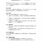 フリーランス向け業務委託契約書