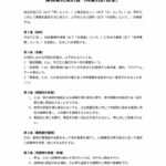 再委託許容型の業務委託契約書