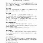 準委任型の業務委託契約書