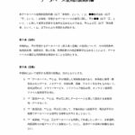 データベース使用許諾契約書