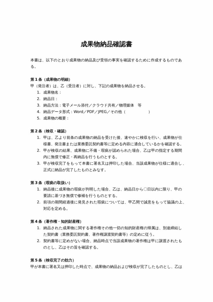 電子契約導入同意書