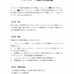 ドメインサーバ契約代行契約書