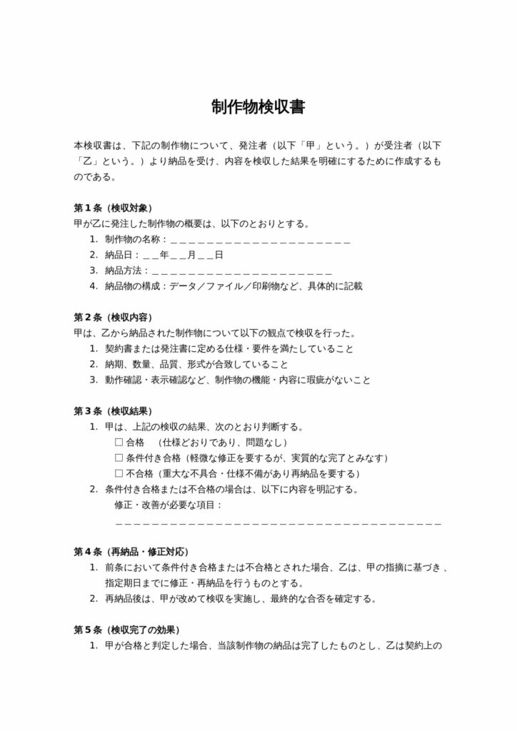 制作物検収書