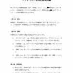 ソフトウェア使用許諾契約書