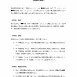 再委託契約書