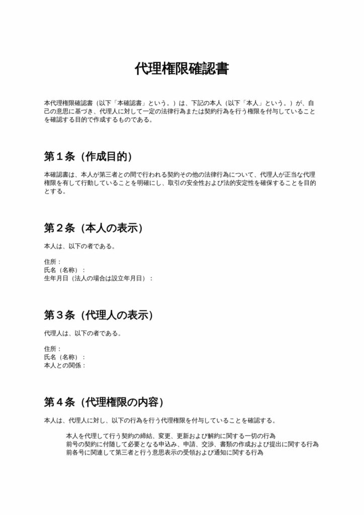代理権限確認書