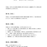 表彰・資格停止手続規程