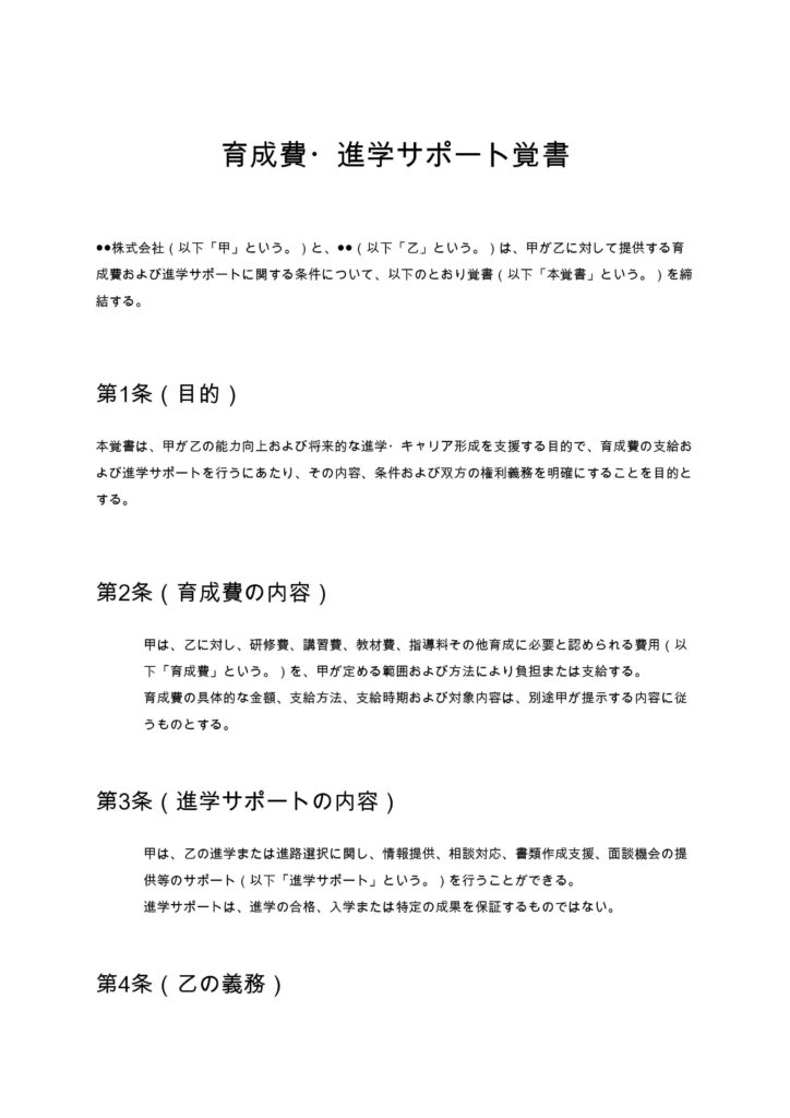 育成費・進学サポート覚書