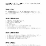 会場警備業務委託契約書