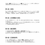 会場看板広告掲出契約書