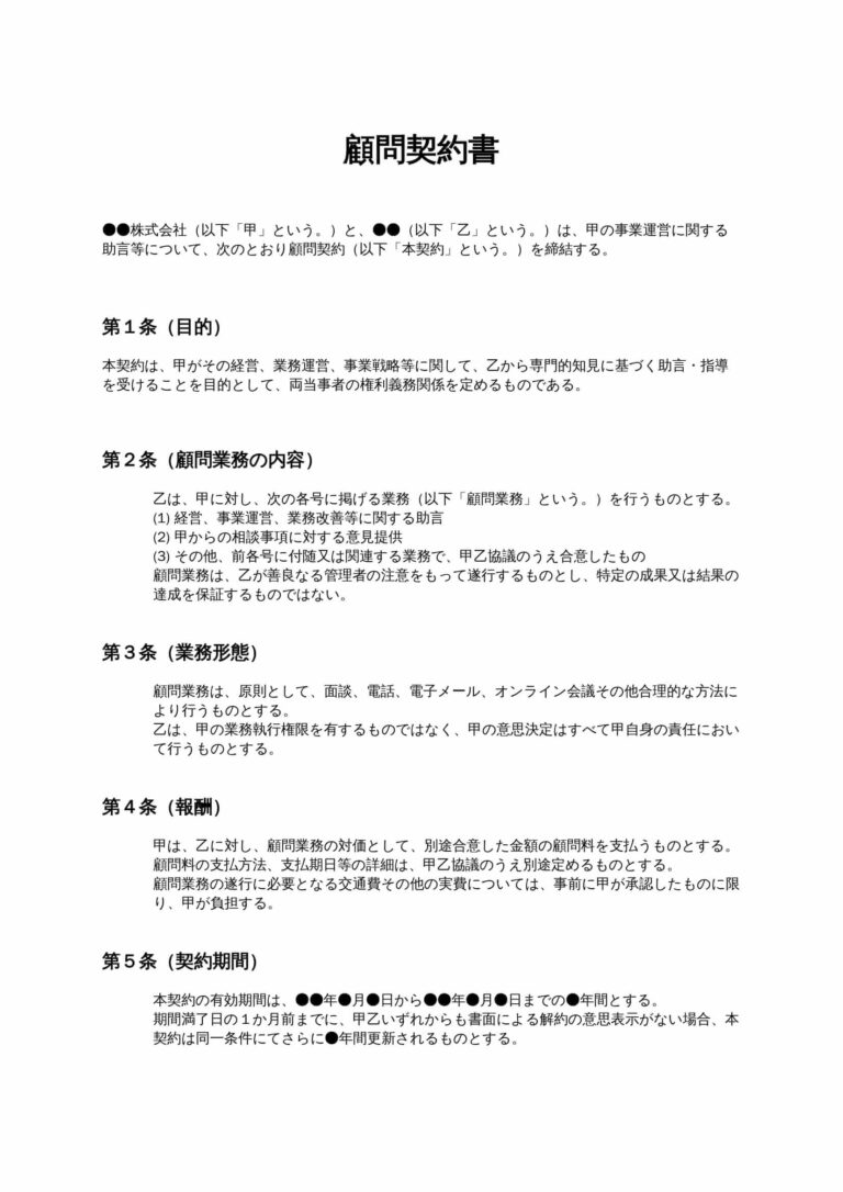 社労士のための顧問契約・業務委託契約書式集 書式テンプレート210 動画解説付 社労士のための顧問契約・業務委託契約書式集 書式