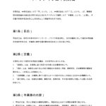 マッチメイク基本契約書