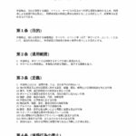 迷惑行為防止規程