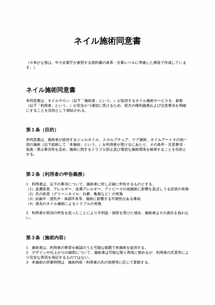 ネイル施術同意書