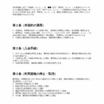 パーソナルジム利用規約