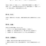 審判・指導者ライセンス受講規約