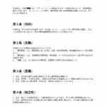 審判委嘱契約書