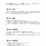 肖像権使用同意書