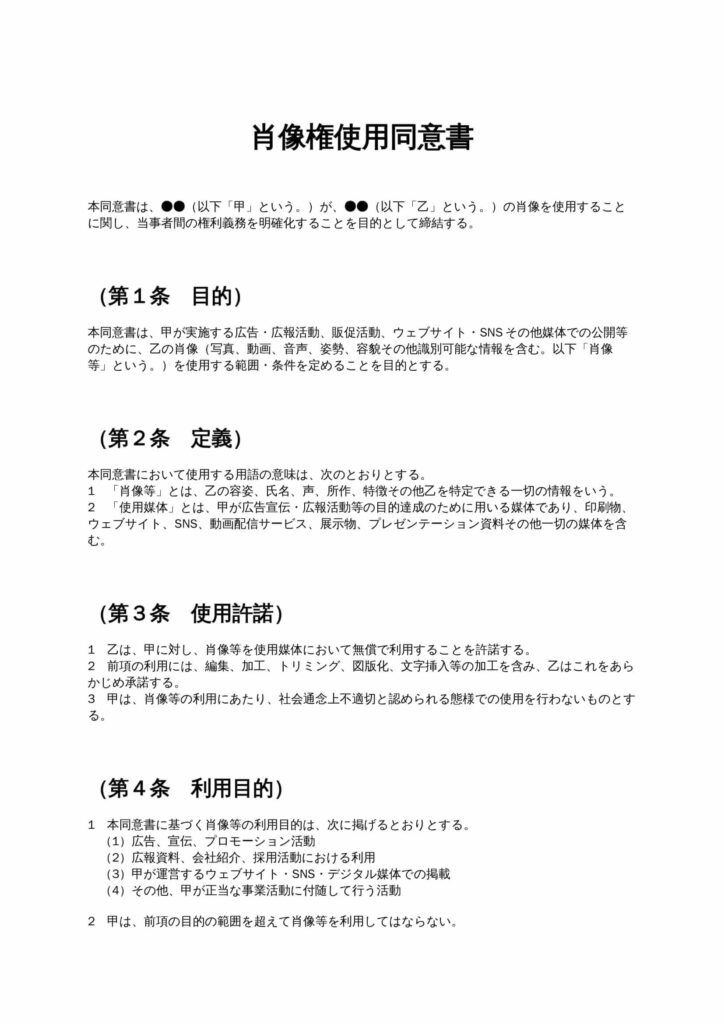 肖像権使用同意書