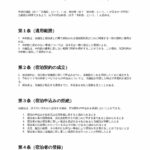 宿泊約款（ホテル・旅館業）