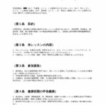 スタジオ・レッスン参加同意書