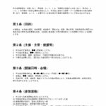 大会開催要項・規程