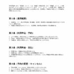 テニス／フットサルコート施設利用規約