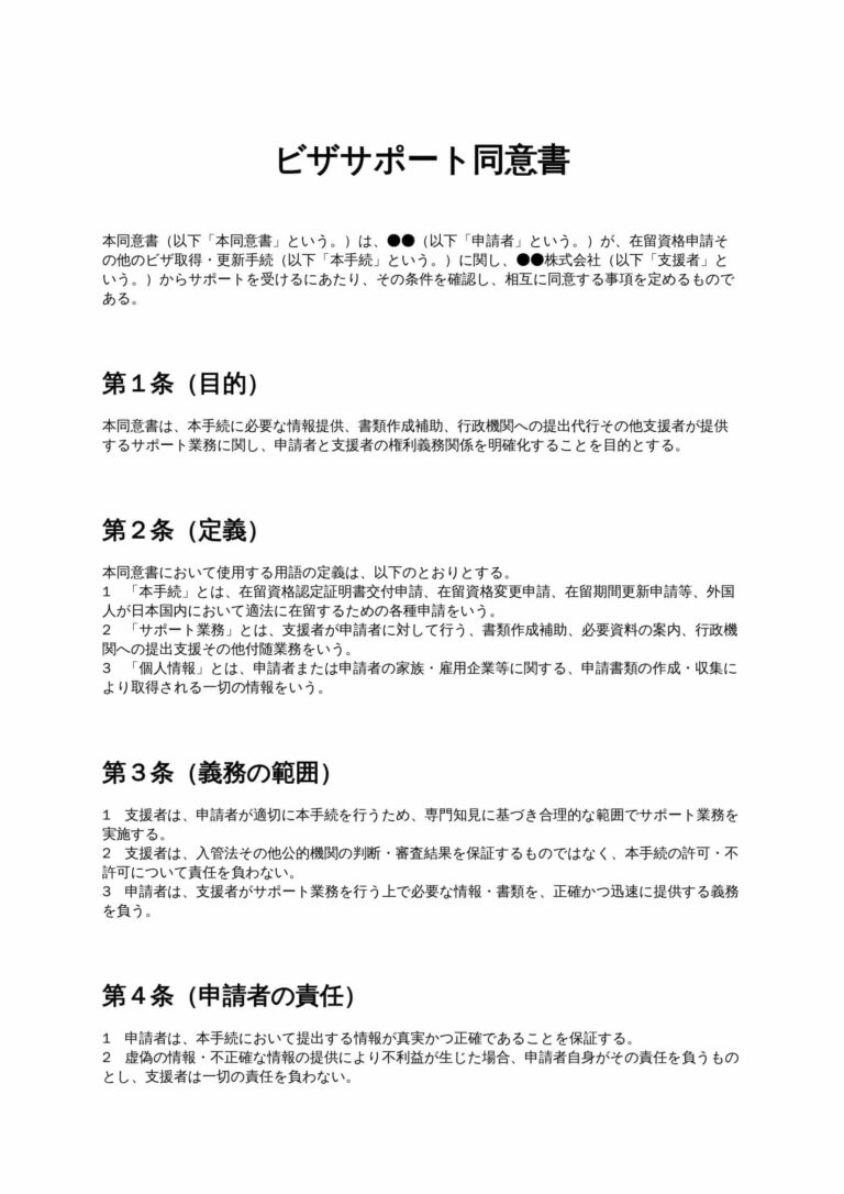ひな様(専用ページ) ビザサポート同意書 無料ひな形・テンプレート