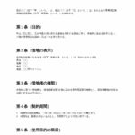 事業用定期借地権設定契約書