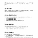 地役権変更契約書（特約追加）