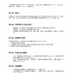 地役権設定契約書