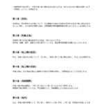 地上権設定契約書