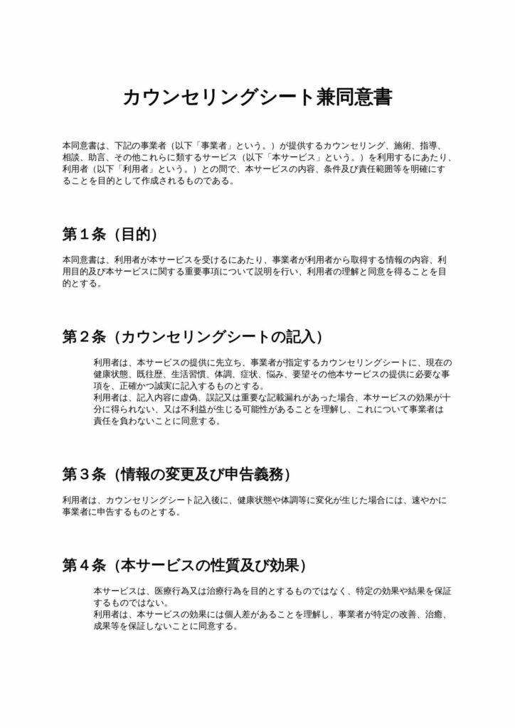 カウンセリングシート兼同意書