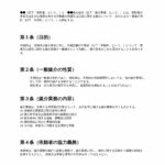 一般媒介契約書