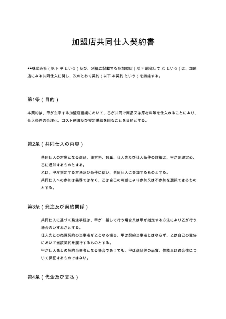 kyodoshiire-keiyakusho1-1-