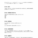 土地使用貸借契約書