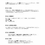 一時使用目的建物賃貸借契約書