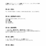 店舗賃貸借契約書