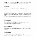 造作譲渡契約書