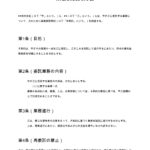 業務委託契約書