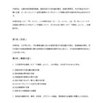 カーボンニュートラル支援コンサル契約書