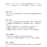 災害時情報共有システム利用規約