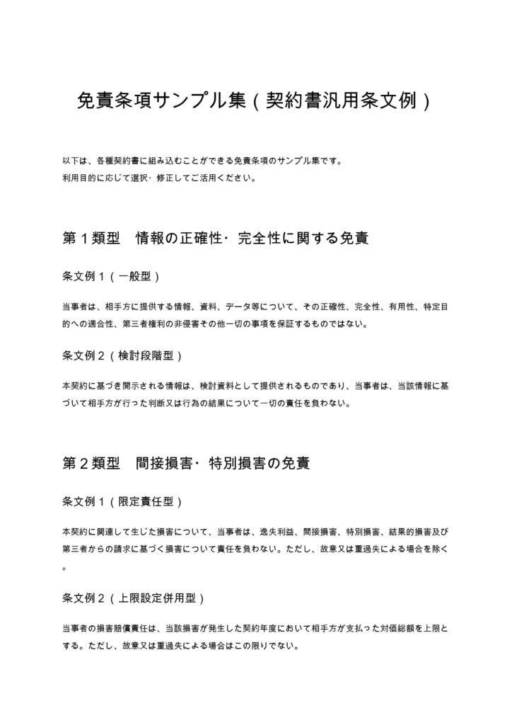 免責条項サンプル集