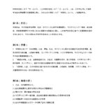 ESG情報開示支援契約書