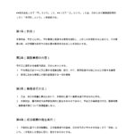 業務委託契約書（成功報酬型）