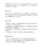 外国企業との共同開発契約書