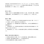 国際共同研究契約書