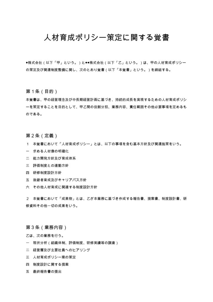 人材育成ポリシー策定に関する覚書