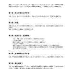 金銭借用証書（ボーナス払い併用）