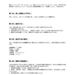 金銭借用証書（分割払い）